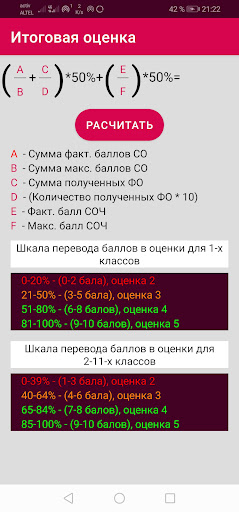 Итоговая оценка Screen 2