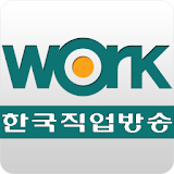 한국직업방송 icon