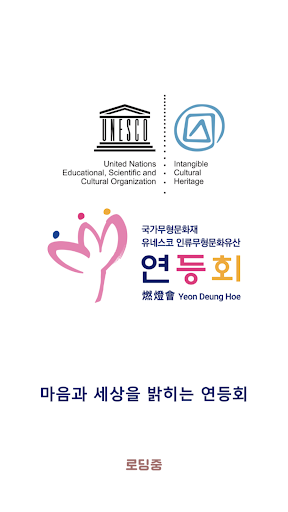 연등회 랜턴 마스터 Screen 2