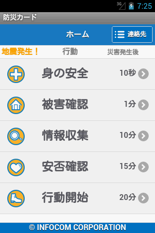 Android application 防災カード screenshort