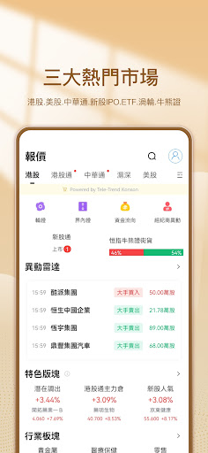 英皇交易宝 Screen 2