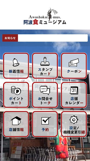 阿波食ミュージアム Screen 2