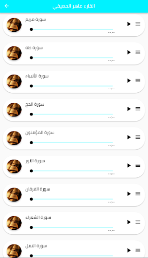 القرأن بصوت ماهر المعيقلي Screen 3
