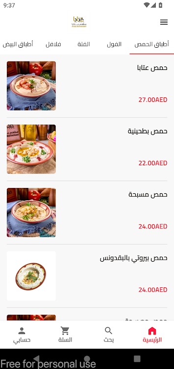 مطعم عتابا - 2.3.0 - (Android)
