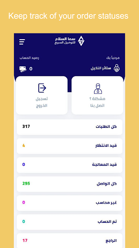 Android application Sama Alsalam - سما السلام screenshort
