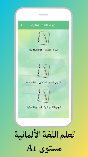تعلم اللغة الألمانية من الصفر Screenshot 4 - AppWisp.com
