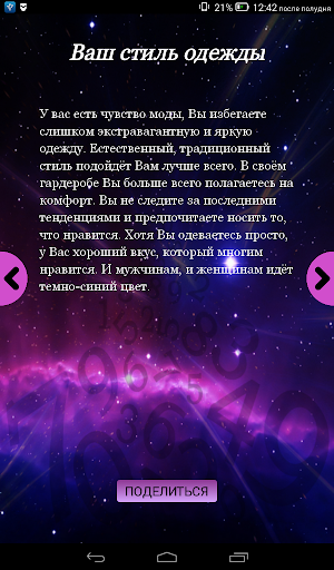 Приложения В Google Play – Полная Нумерология И Гороскоп