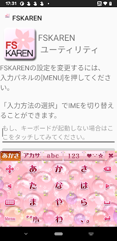 Lenovo端末向けFSKAREN(日本語入力システム)のおすすめ画像2