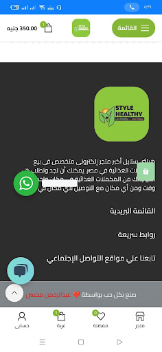 ستايل هيلثي Screen 2
