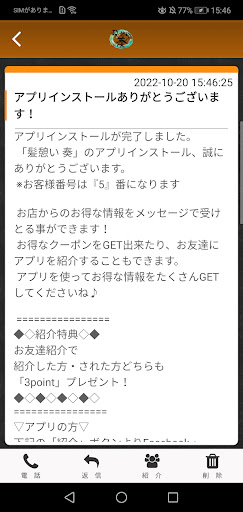 髪憩い奏の公式アプリ Screen 2