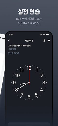 이모 - 이감 수능 국어 모의고사 Screen 2