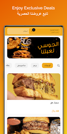 Android application Hungry Gate هنقري قيت screenshort