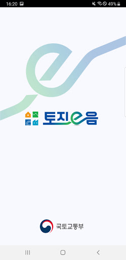 Android application 토지이음 screenshort