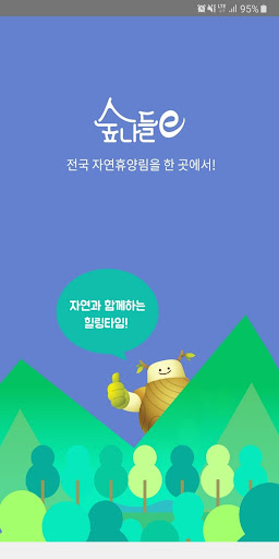 Android application 숲나들e screenshort