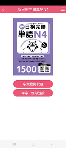 眾文新日檢 Screenshot