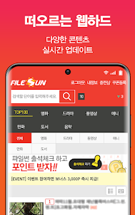파일썬 공식앱 - 영화, 방송, 애니, 웹툰 다시보기