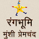 Rangbhoomi Download on Windows