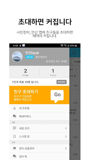 시민장터_안산 Screenshot 2 - AppWisp.com