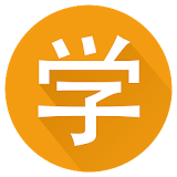 Chinese HSK 4 PRO icon
