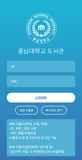 충남대학교 도서관 Screen 2