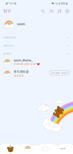 [SSOM]rainbowbear_TALK Screen 3