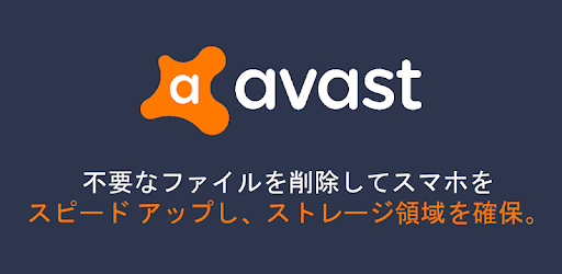 アバストクリーンアップ 無料のクリーナーアプリ Google Play のアプリ
