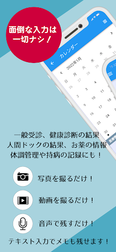 Android application のこすけん　-自己健康管理アプリ- screenshort