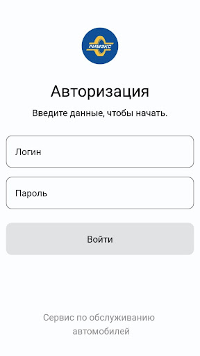 Римэкс (сервисное приложение) Screen 2
