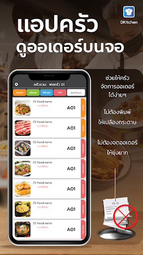 Android application DKitchen - ระบบครัว Deltafood screenshort