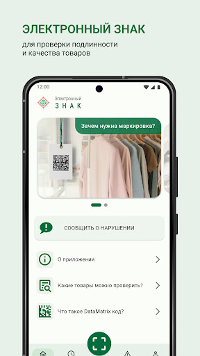Android application Электронный знак screenshort