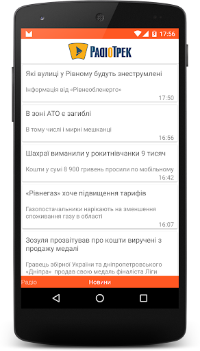 Радіо Трек Screen 2