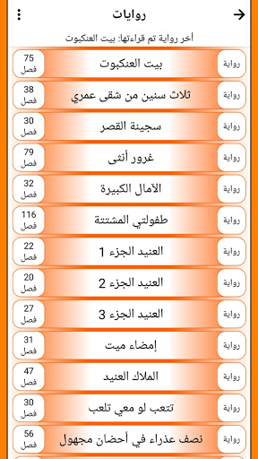روايات Screen 3