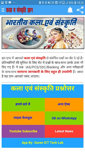 Arts & Culture GK कला संस्कृति Screen 2