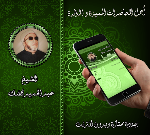محاضرات مميزة للشيخ كشك بدون ن Screen 3