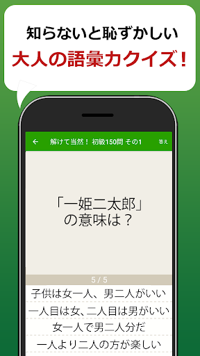 Updated 語彙力クイズ Pc Android App Mod Download 21
