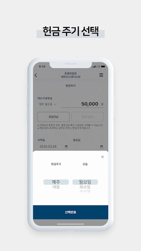 재림교회 디지털헌금 Screen 3