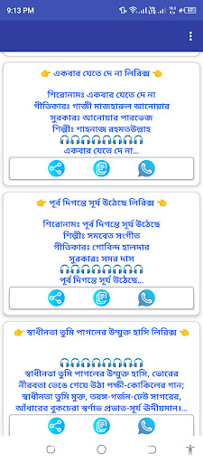 দেশাত্মবোধক গানের বই Screen 3
