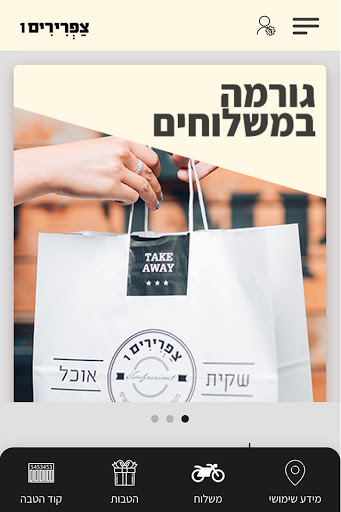 Android application צפרירים 1 , Zafririm 1 screenshort