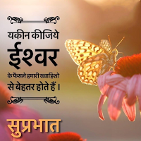 Hindi good morning wishes