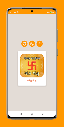 Android application বাস্তুশাস্ত্র - Vaastu Shastra screenshort