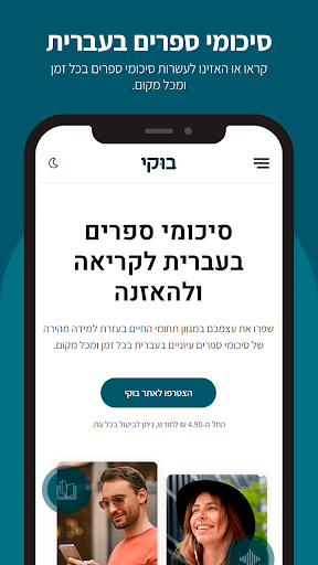 Android application בוקי סיכומי ספרים screenshort