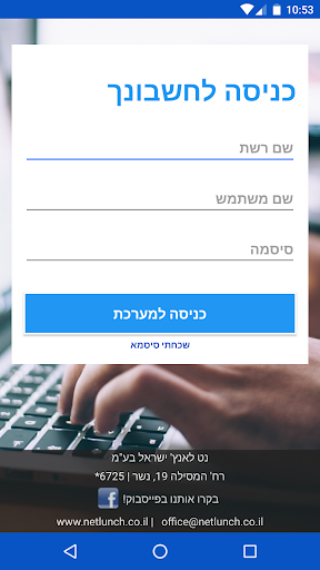 Android application NetLunch BI screenshort