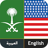 English Arabic Dictionary Free/قاموس عربي انجليزي icon
