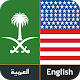 English Arabic Dictionary Free/قاموس عربي انجليزي Download on Windows