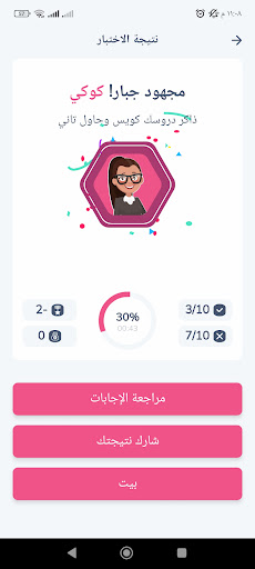 امتحاني Screen 3