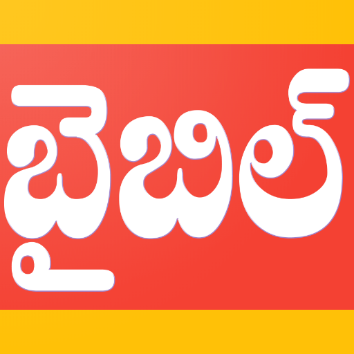 Holy Bible Telugu English logo