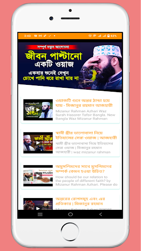 Islamic Tune : Waz, Gojol Screen 3