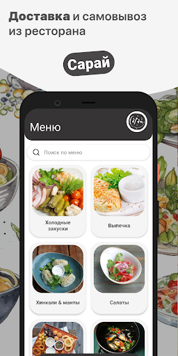 Android application Сарай | Новосибирск screenshort