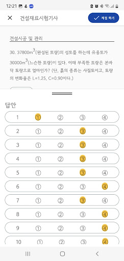 패스클 - 건설재료시험기사 Screen 3