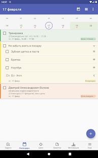 Ежедневник: список дел, цели Screenshot